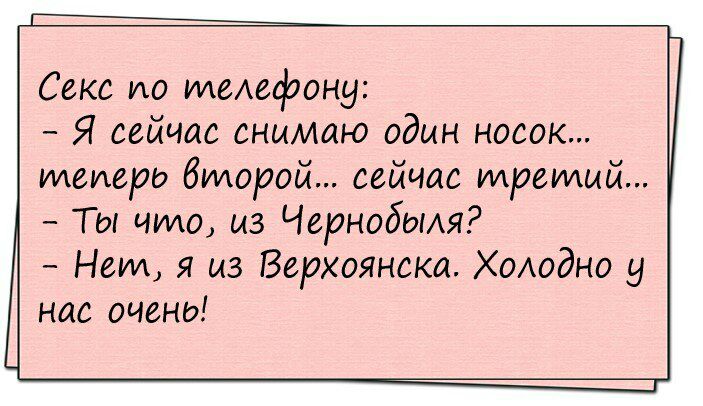 Секс ио ииеАефону Я сейчас снимаю один носок ииеиерь буиорой сейчас Мирещий Ты чило из Чернобюия Нет я из Верхоянска Х0Аодно у нас очень
