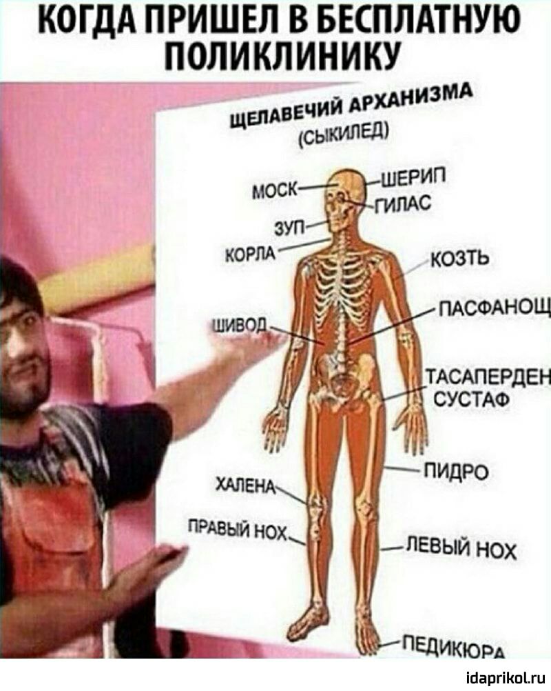КОГДА ПРИШЕЛ В БЕСПЛАТНУЮ ПОЛИКЛИНИКУ ТАСАПЕРДЕН СУСТАФ ПЕДИКЮРА іааргікшхи