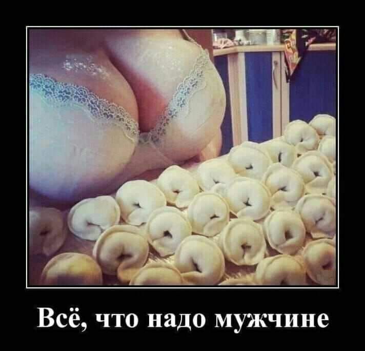Всё что надо мужчине