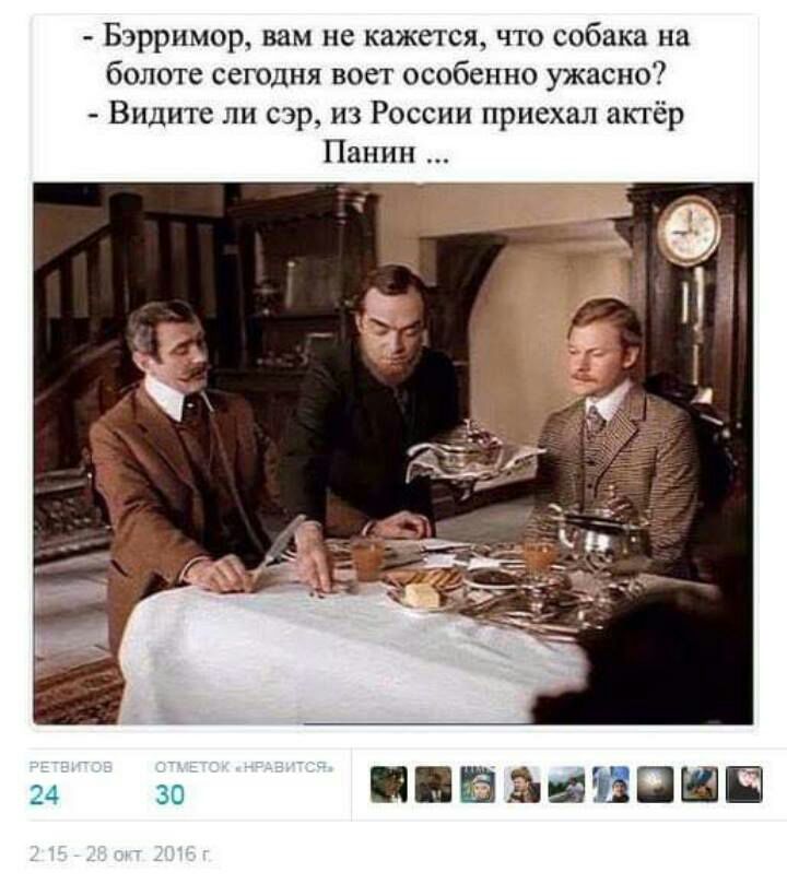 Бэрримор вам не кажется что собака на болоте сегодня воет особенно ужасно Видите ли сэр из России приехал апёр Панин 24 30 ЁЭЫЁПШЁ