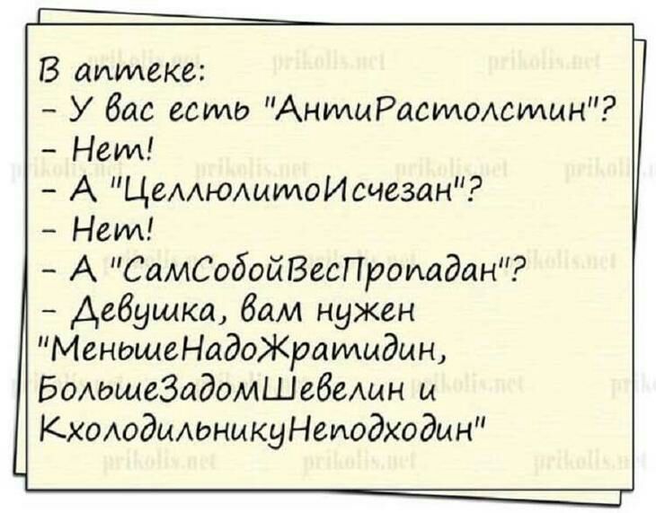 В Аптеке У бас еслив АнтыРислМОАшиын Нем А ЦеААЮАиуиоИсчезан Нет А СамСобойВесПроиадан Аебущка бам нужен МенощеНадоЖрашыдцн БоддщеЗадомШебешн и КХОАодиАьникуНеиодходмн