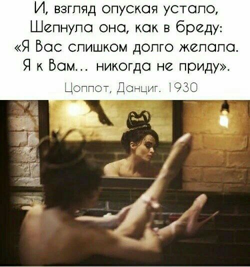 И взгпяд опуская устопо Шепнупо оно как в бреду Я Все слишком долго жепопо Я к Бом никогда не приду