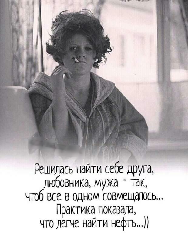 Решилась найти себе друга любовника мужа так чтоб все в одном совмещатось Практика показала что легче найти нефть