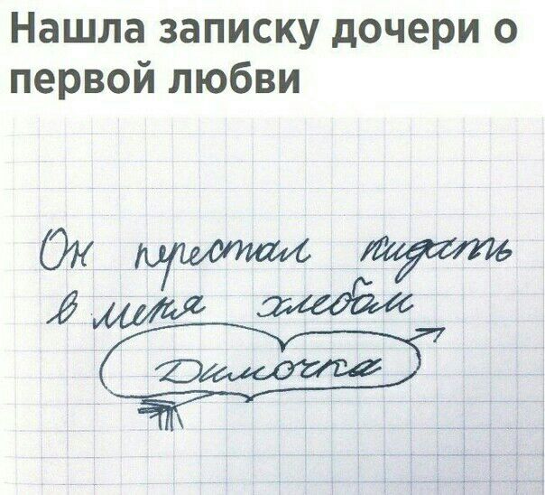 Нашла записку дочери о первой любви