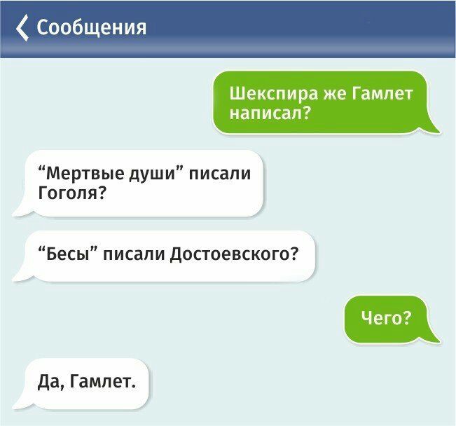 Шекспира же Гамлет написал Мертвые души писали Гоголя Бесы писапи достоевского Да Гамлет