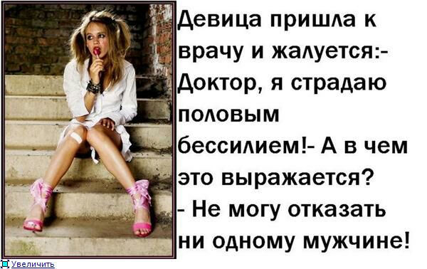 _ тисовым Мбессидиемд А в чем _ это выражается _ 11 Не могу отказать ни одному мужчине Увеличить