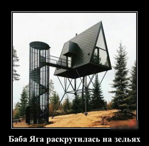 Баба Яга раскрутилась на зельях