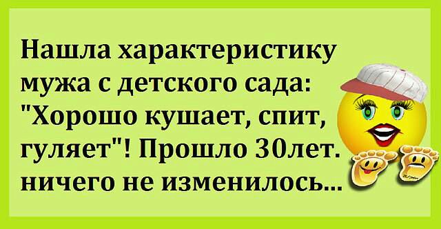 Нашла характеристику мужа с детского сада Хорошо кушает спит гуляет Прошло 30лет ничего не изменилось и