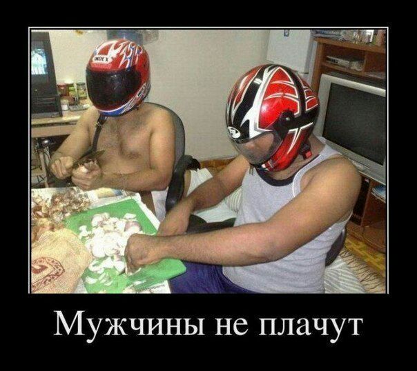 Мужчины не плачут