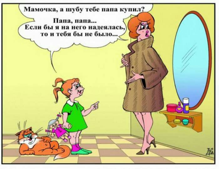 Мимо пп шубу тебе папа купил Пяпя пяпя д Если Бы я ни него иядеялясь