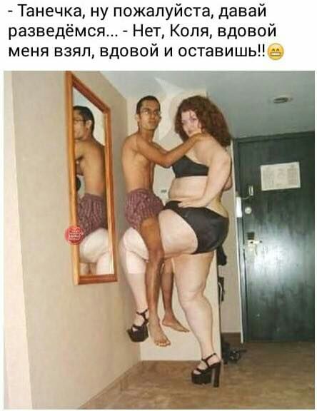 Танечка ну пожалуйста давай разведёмся Нет Коля вдовой меня взял вдовой и оставишьп