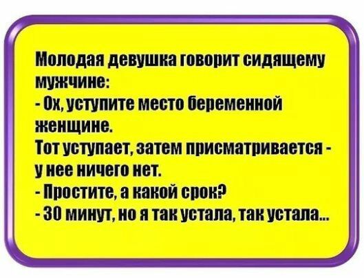 Молодая девушка говорит сидящему мшичиив МУтпите место оепвмвииои тот уступяеиатем ппипматпиваетсп иво иичвю инт Пишите а какой свои зп мишп но и так уптапалаи потапа
