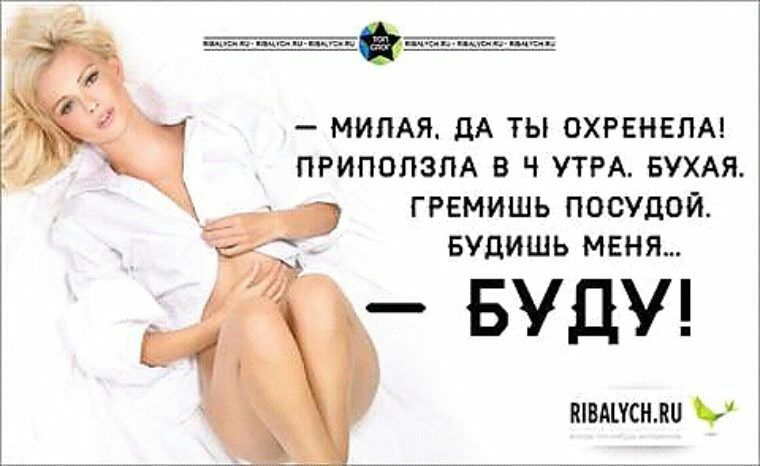 ь МИПАЯ дА ТЫ ОХРЕНЕЛА ПРИПОЛЗЛА В Ч УТРА БУХАЯ ГРЕМИШЬ ПОСУДОЙ БУДИШЬ МЕНЯ БУДУ швшснми