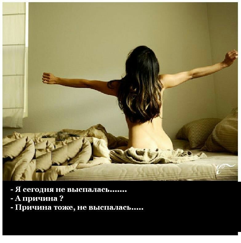 Я сегодня не выспалась А причина Причина тоже не выспалас
