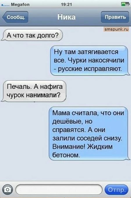 пт А ч1о так доп Ну там затягивается все Чурки накосячипи русские исправляют Печаль А нафига чурок нанимали Мама считала ч1о они дешёвые но справятся А они запили соседей снизу Внимание Жидким бетоном