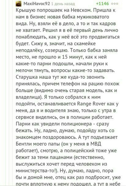 Мехмета к мне из Крышую попрошвек на Невском Пришла нвм в бизнес новая бабка мужиконатого вида Ну взяли ее в дело а то и так кадров не хватает Решил я в ее первый день лично понвблюдать как у неё все это продвигаться будет Сижу я значит нв скамейке неподалеку созерцаю Только бабка заняла место не прошло и 15 минут как к ней какието парни подошли нвчвли руки к мелочи тянуть вопросы какие то задават