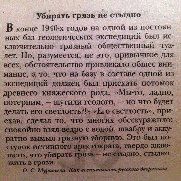 Убирать грязь не стыдно В конце 1940 х годов на одной из постоян ных баз геологических экспедиций был ис ключительно грязный общественный чта лет Но разумеется не это привычное для всех обстоятельство привлекало общее вни мание то что на базу в составе одной из экспедиішй должен был приехать потомок древнего княжеского рода Мыло ладно потерпим шутили геологи но что будет делать его светловтъ Его с