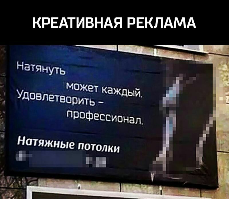 КРЕАТИВНАЯ РЕКЛАМА профессиондд Натяжные по толки