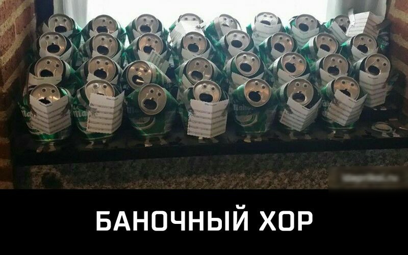 БАНОЧНЫИ ХОР