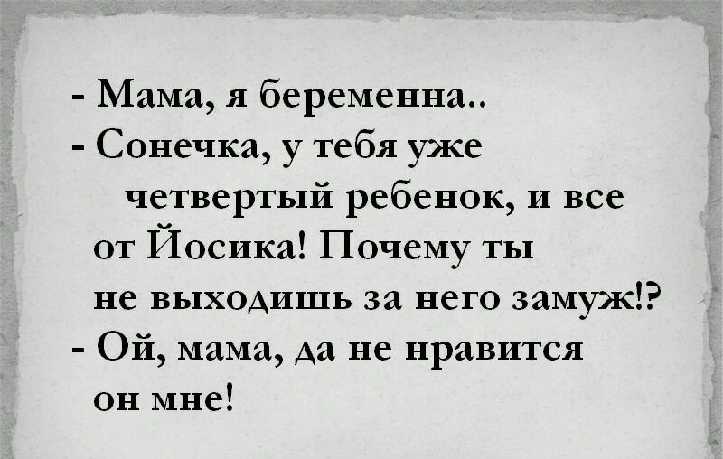 Мама я беременна Сонечка у тебя уже четвертый ребенок И все от Йосика Почему ты не выходишь за него замуж Ой мама да не нравится он мне