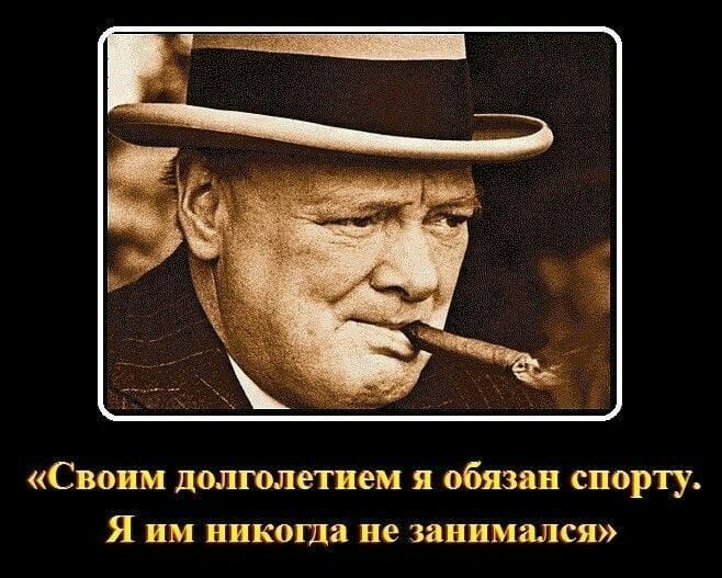 СВОИМ долголетием Я обязан спорту Я ПМ никогда не занимался
