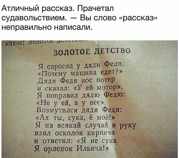 Атличный рассказ Прачетап судавольствием Вы слово рассказ неправильно написали