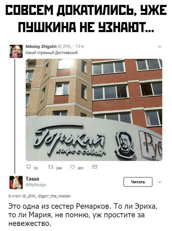 ЕПВЕЕМ дПКдТИПИЕЬ НЖЕ ПНШКИНП НЕ НЗНПШТ _ Мікоіау2піваіп гы Какой странный допоеесшй з ше 1пм_ агг_йе_та5ег Это одна из сестер Ремарков То ли Эриха то ли Мария не помню уж простите за невежество