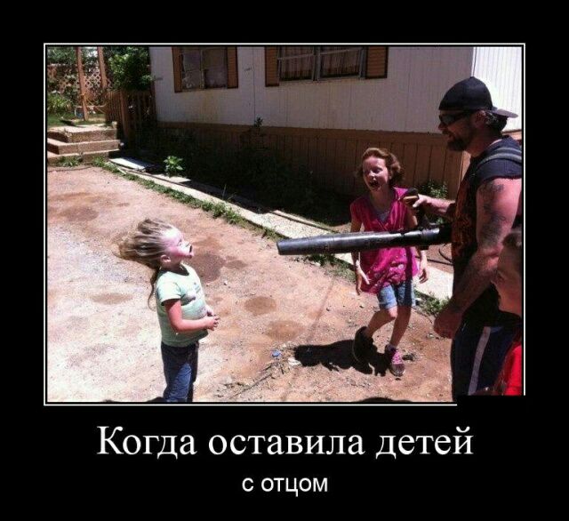 Когда оставила Детей с отцом