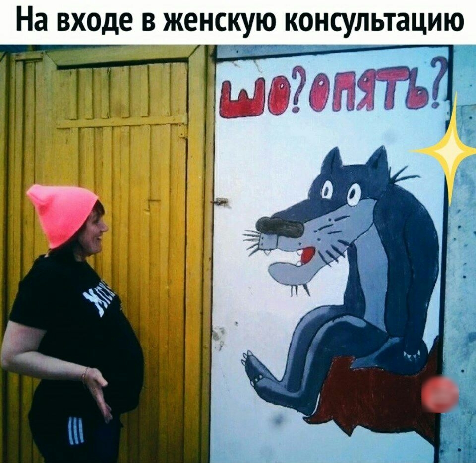 На входе В ЖЕНСКУЮ КОНСУЛЬТаЦИЮ дм