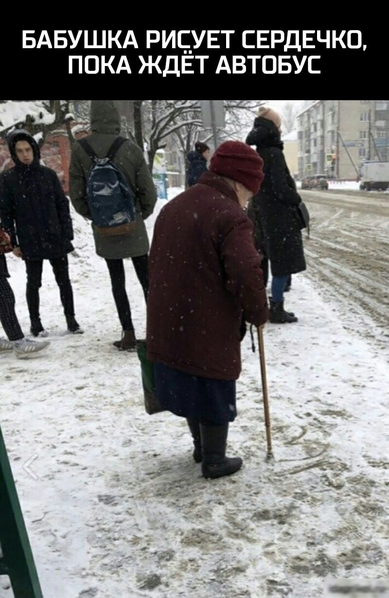 БАБУШКА РИС_УЕТ СЕРДЕЧКО ПОКА ЖДЁТ АВТОБУС