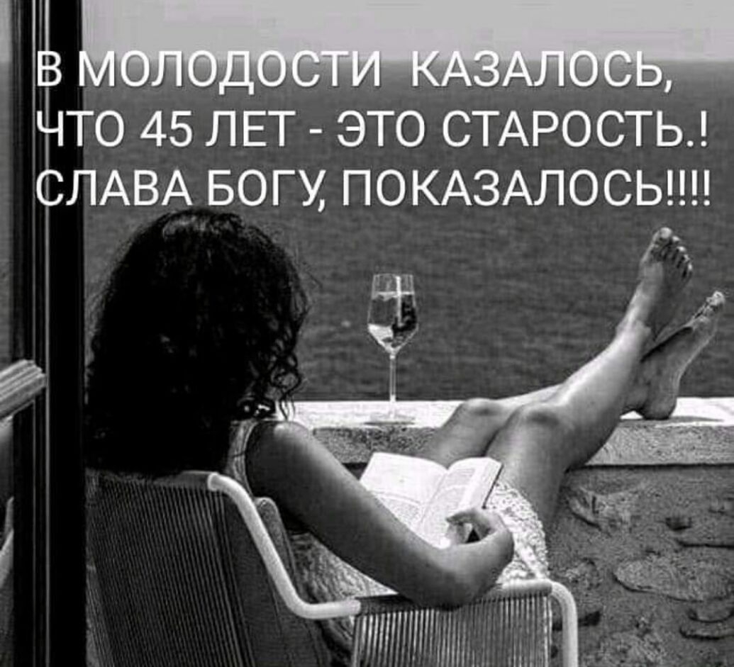 НТО 45 ЛЕТ ЭТО СТАРОСТЬ СЛАВА БОГУ ПОКАЗАЛОСЬ