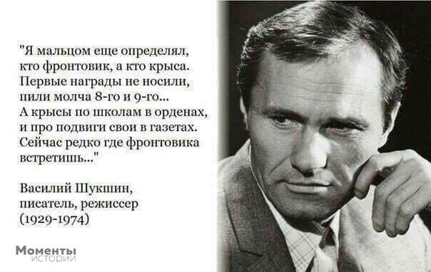 Я мальцом еще определял сш рппгоннк кто крыса Первые награды не носили пили молча В гсъ19га А крысы по шкалам и орден дх и при полип свои в газетах Сейчас редкп где фрпнтпвпкд встретишь Васил ий Шукшин ПИСНГШП режиссер юго 4 Моменты