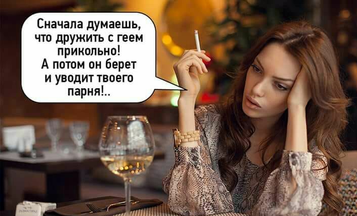 Сначала думаешь что дружить с геем прикольно А потом он берет и уводит твоего