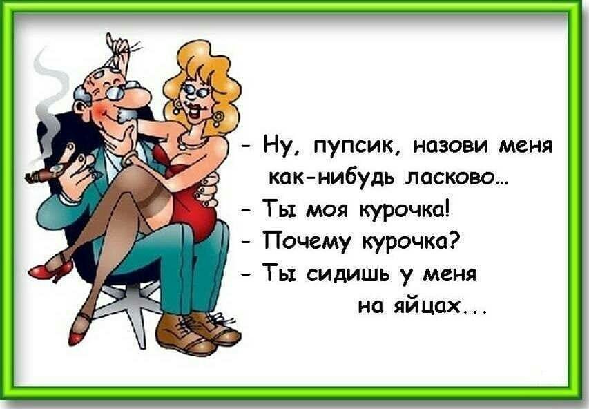 -Твоя жена во время секса кричит.. - Нет. - Это не был вопрос. ©ипатий поцый — Острие