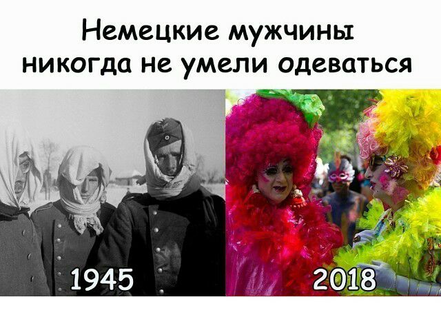 Немецкие мужчины никогда не умели одеваться
