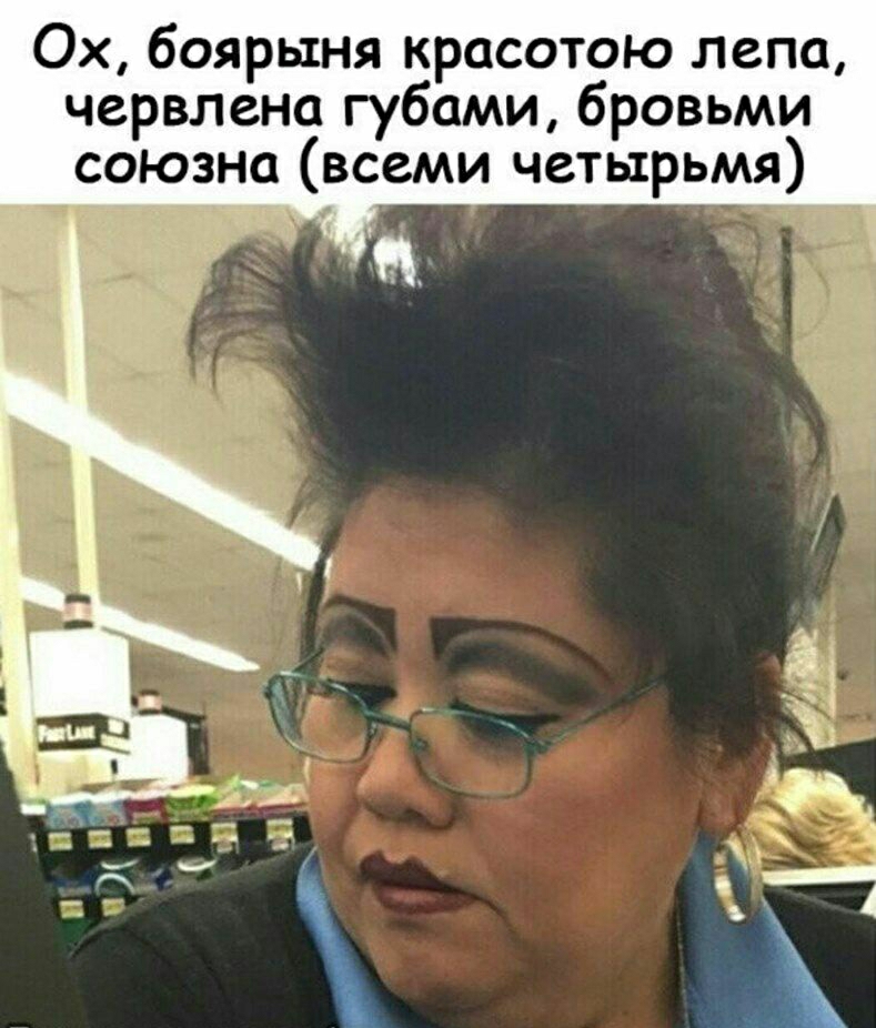 Ох боярыня красотою Лепа червлена губами бровьми союана всеми четырьмя