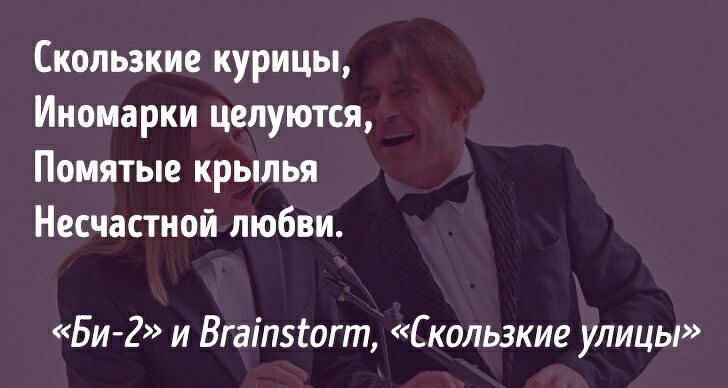 Скользкие курицы Иномарки целуются Помятые крылья Несчастной любви Би 2 и Вгаіпзгогт Скользкие улицы