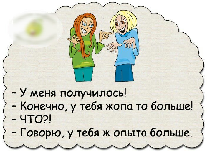 У меня получилось Конечно у тебя жопа то больше ЧТО Говорю у тебя ж опыта больше