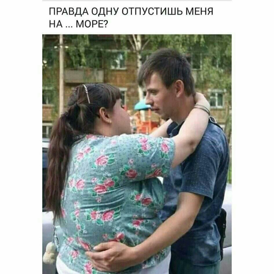 ПРАВДА ОДНУ ОТПУСТИШЬ МЕНЯ НА МОРЕ