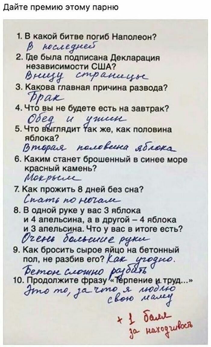 Дайте премию этому парню 1 В какой битве погиб Наполеон 6 Мы ед се 2 Где была подписана декларация независимости США дни джи201440 3 Какова главная причина разводя рдх 4 Что вы не будете есть на завтрак дд 5 Чёо гдит ак же как половина в пока яГщ 6 Каким станет брошенный в синее море красный камень 7 Как прожить 8 дней без сна им до 8 В одной руке у вас 3 яблока и 4 апельсина в другой 4 яблока и 3