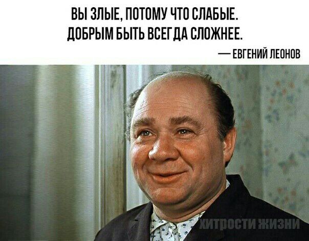 ВЫ ЗЛЫЕ ППТПМУ ЧТО ВЛАБЫЕ ЛПБРЫМ БЫТЬ ВСЕГДА СЛОЖНЕЕ Епгвний пшнов