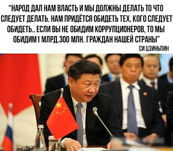 НАРЛЛ ПАЛ НАМ ВЛАСТЬ И МЫ ППЛЖНЫ ЛЕЛАТЬ Т0 ЧТП СЛЕДУЕТ ЛЕЛАТЬ НАМ ПРИДЁТСЯ ПБИЛЕТЬ ТЕХ КПП СЛЕДУЕТ ПБИДЕТЬ ЕСЛИ ВЫ НЕ ПБИДИМ КСРРУЛЦИПНЕРПВ ТС МЫ ПБИЦИМ1 МЛРЛЗШ МЛН ГРАЖДАН НАШЕЙ СТРАНЫ СИ ЦЗИНЬПИН ТЧТ
