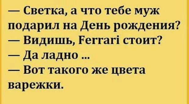 Светка а что тебе муж подарил на День рождения Видишь Реггагі стоит Да ладно Вот такого же цвета варежки