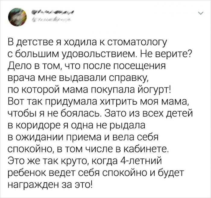 ул из В детстве я ходила к стоматологу с большим удовольствием Не верите Дело в том что после посещения врача мне выдавали справку по которой мама покупала йогурт Вот так придумала хитрить моя мама чтобы я не боялась Зато из всех детей в коридоре я одна не рыдала в ожидании приема и вела себя спокойно в том числе в кабинете Это же так круто когда 4летний ребенок ведет себя спокойно и будет награжд