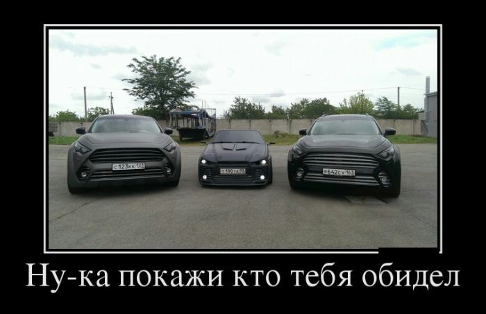 Нука покажи кто тебя обидел