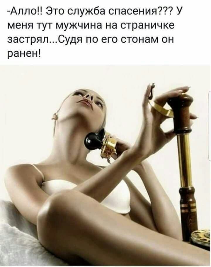 Апло Это служба спасения У меня тут мужчина на страничке застрялСудя по его стонам он ранен