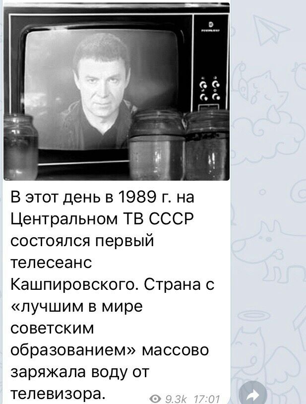 В этот день в 1989 г на Центральном ТВ СССР состоялся первый телесеанс Кашпировского Страна с лучшим в мире советским образованием массово заряжала воду от телевизора