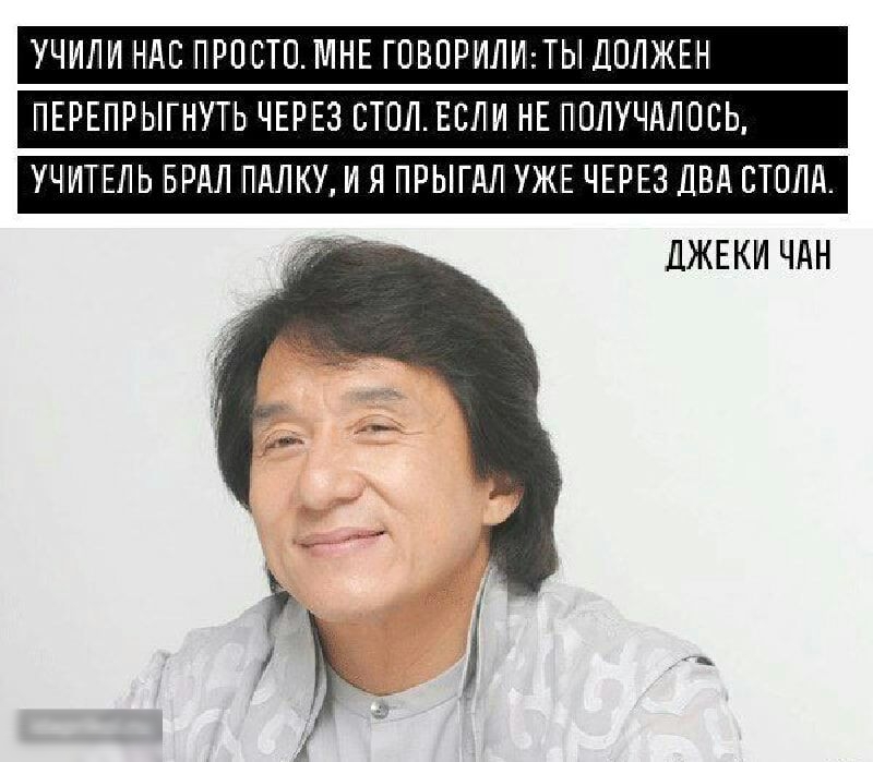 УЧИЛИ НЛС ПРПСТОМНЕ ГПБПРИЛИТЬ ДОЛЖЕН ПЕРЕПРЫГНУТЬ ЧЕРЕЗ СТОЛ ЕСЛИ НЕ ПОЛУЧдЛПЕЬ УЧИТЕЛЬ БРдЛ ПдЛКУИ Я ПРЫГдЛ УЖЕ ЧЕРЕЗ ЛВЛ СТПЛд ДЖЕКИ ЧдН