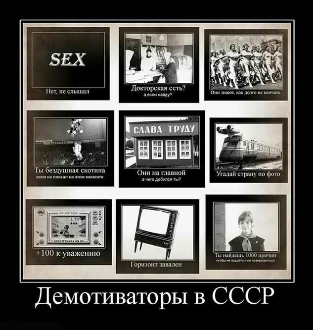 Демотиваторы в СССР