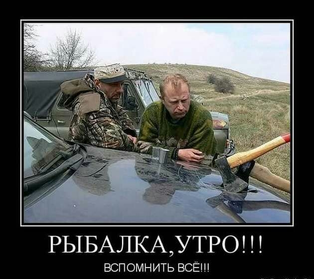 РЫБАЛКАУТРО ВСПОМНИТЬ ВСЁ